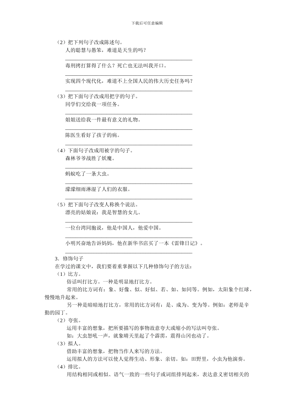 小学六年级语文小升初毕业复习资料-句_第2页
