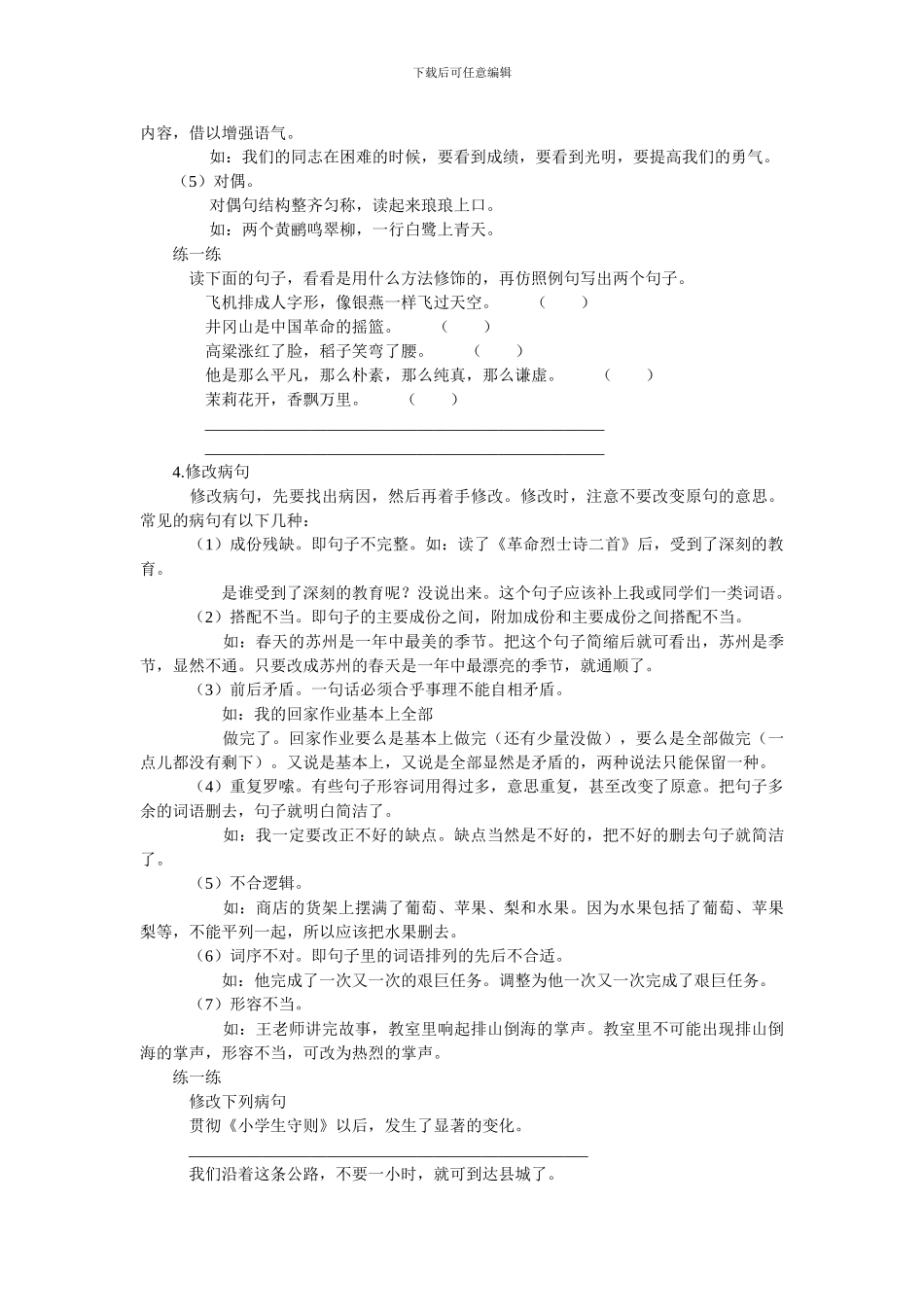 小学六年级语文小升初毕业复习资料-句_第3页