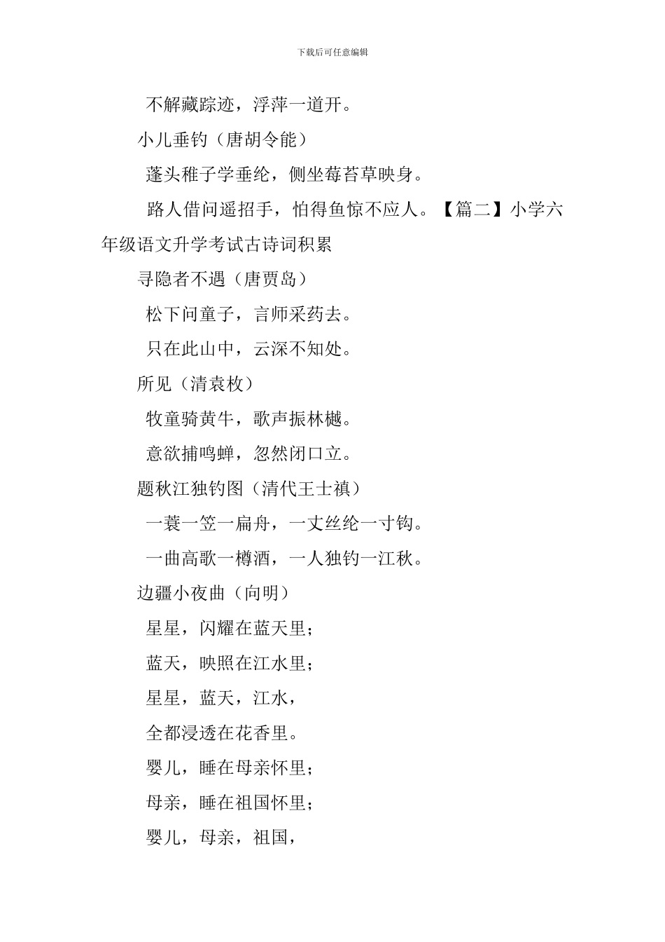 小学六年级语文升学考试古诗词积累_第2页