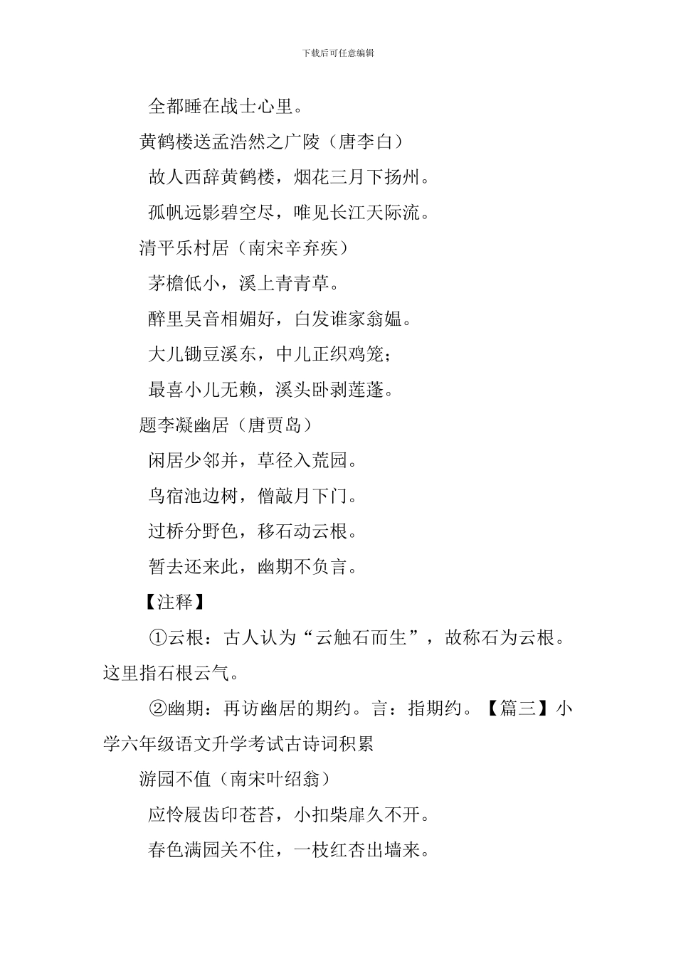 小学六年级语文升学考试古诗词积累_第3页