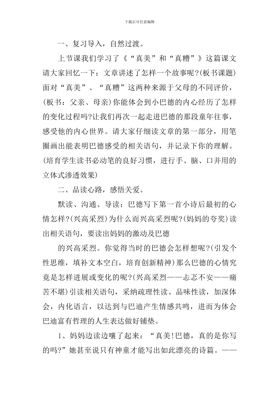 小学六年级语文课件：《“真美”与“真糟”》_第2页