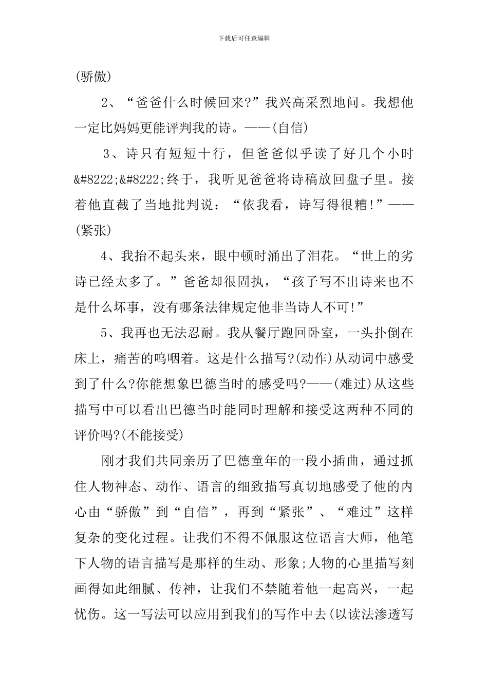 小学六年级语文课件：《“真美”与“真糟”》_第3页