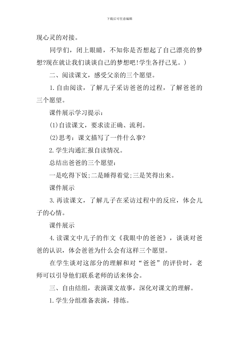 小学六年级语文课件：《儿子的采访》_第2页