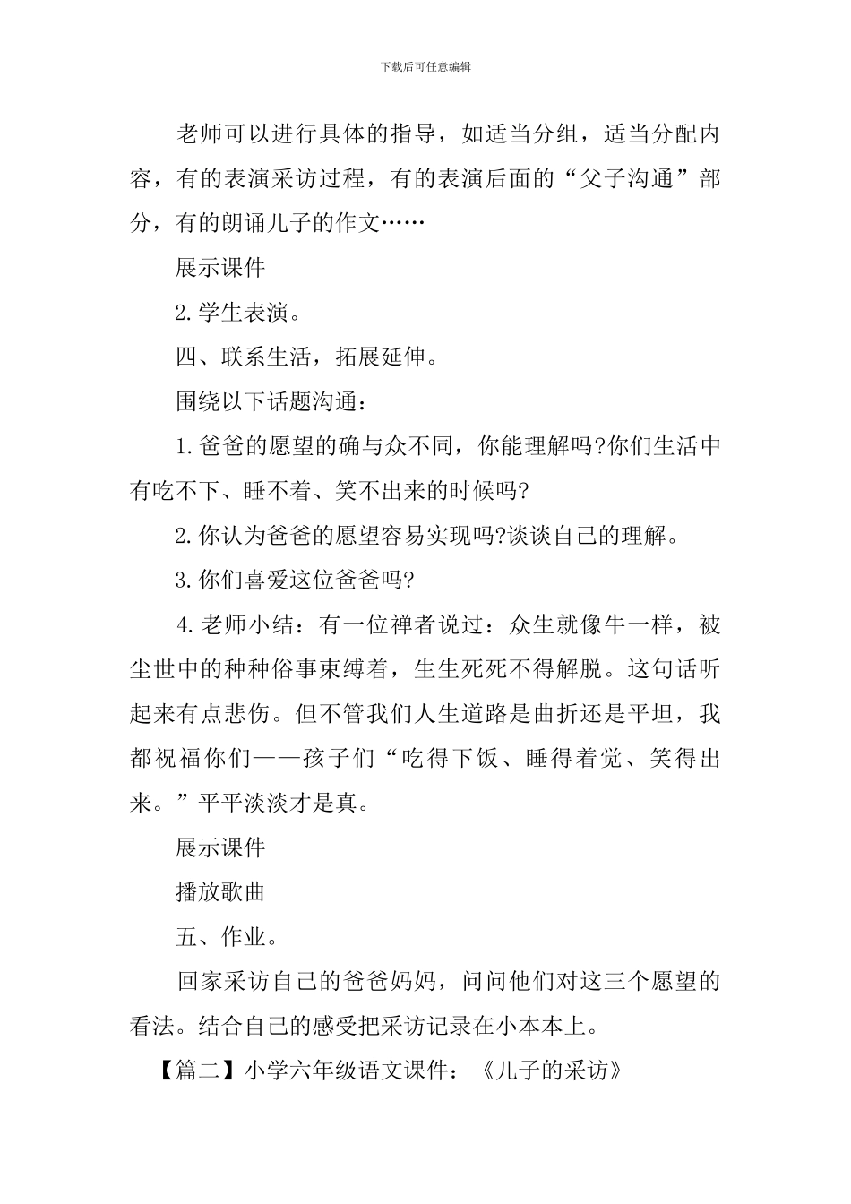 小学六年级语文课件：《儿子的采访》_第3页