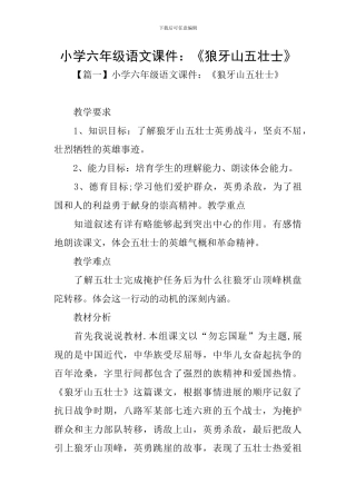 小学六年级语文课件：《狼牙山五壮士》