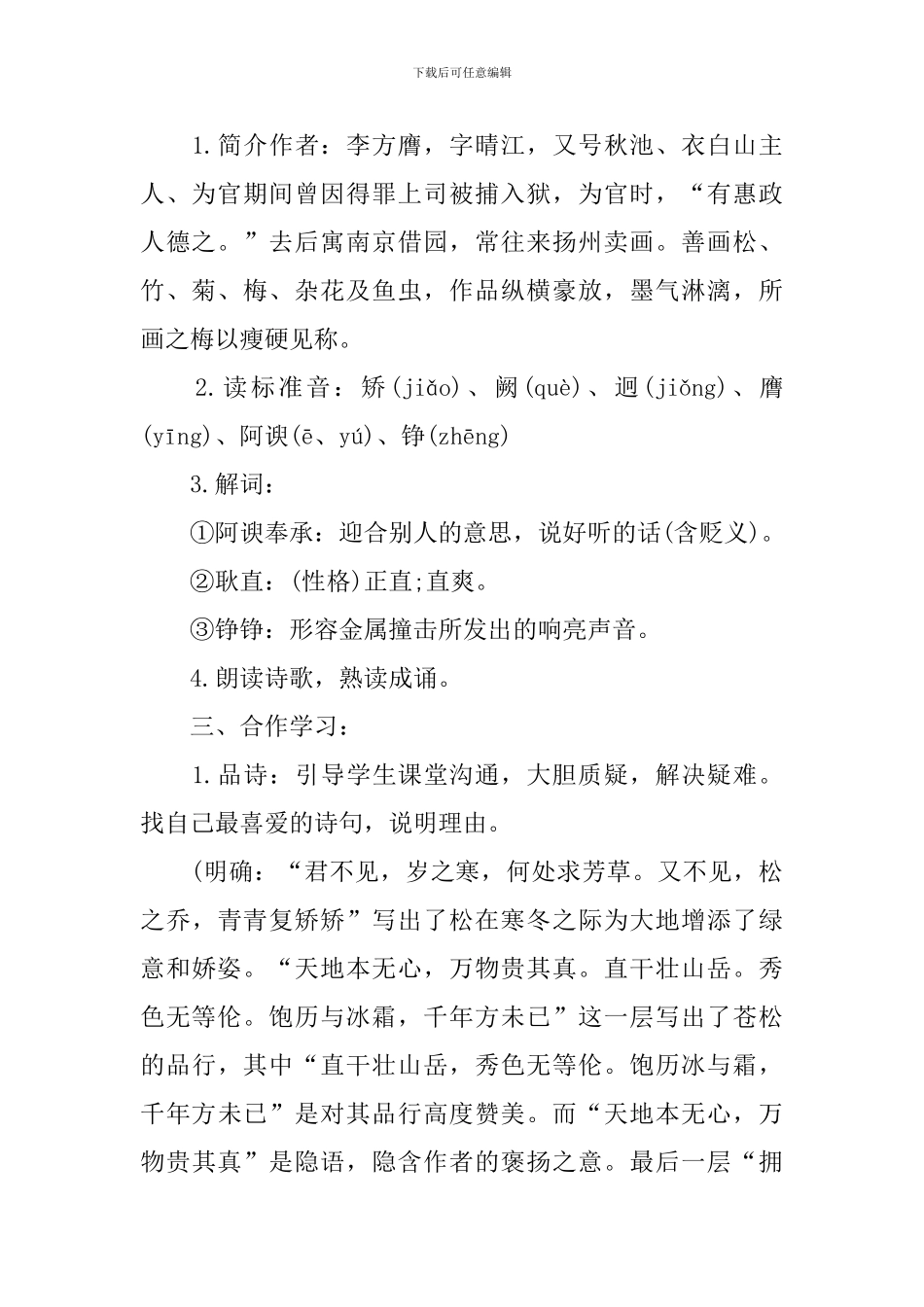 小学六年级语文课件：《苍松怪石图题诗》_第2页