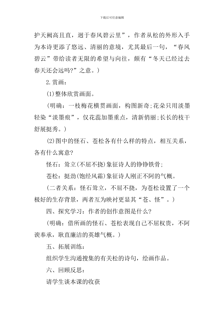 小学六年级语文课件：《苍松怪石图题诗》_第3页