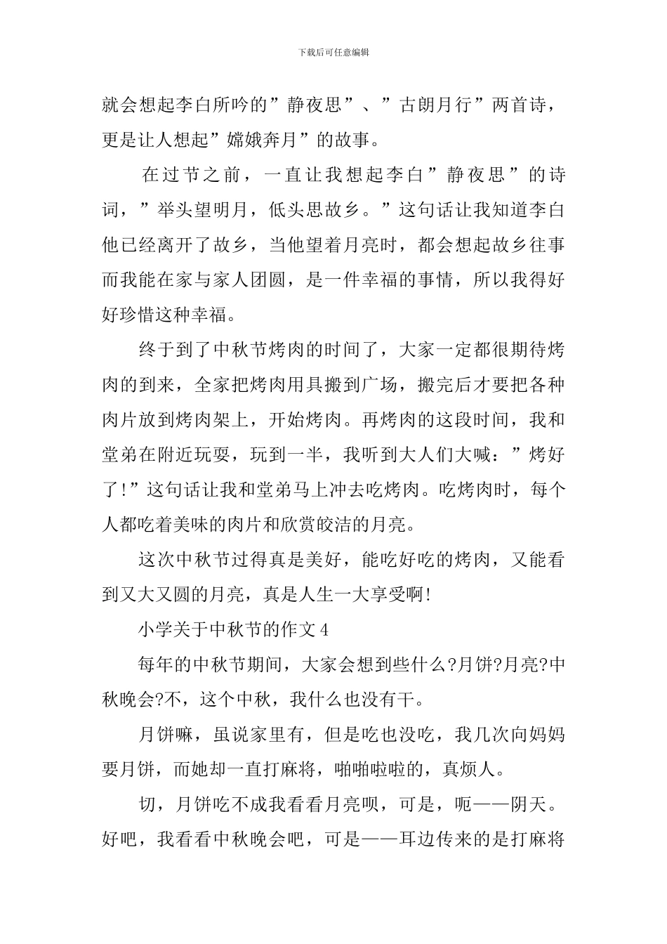 小学关于中秋节的作文_第3页