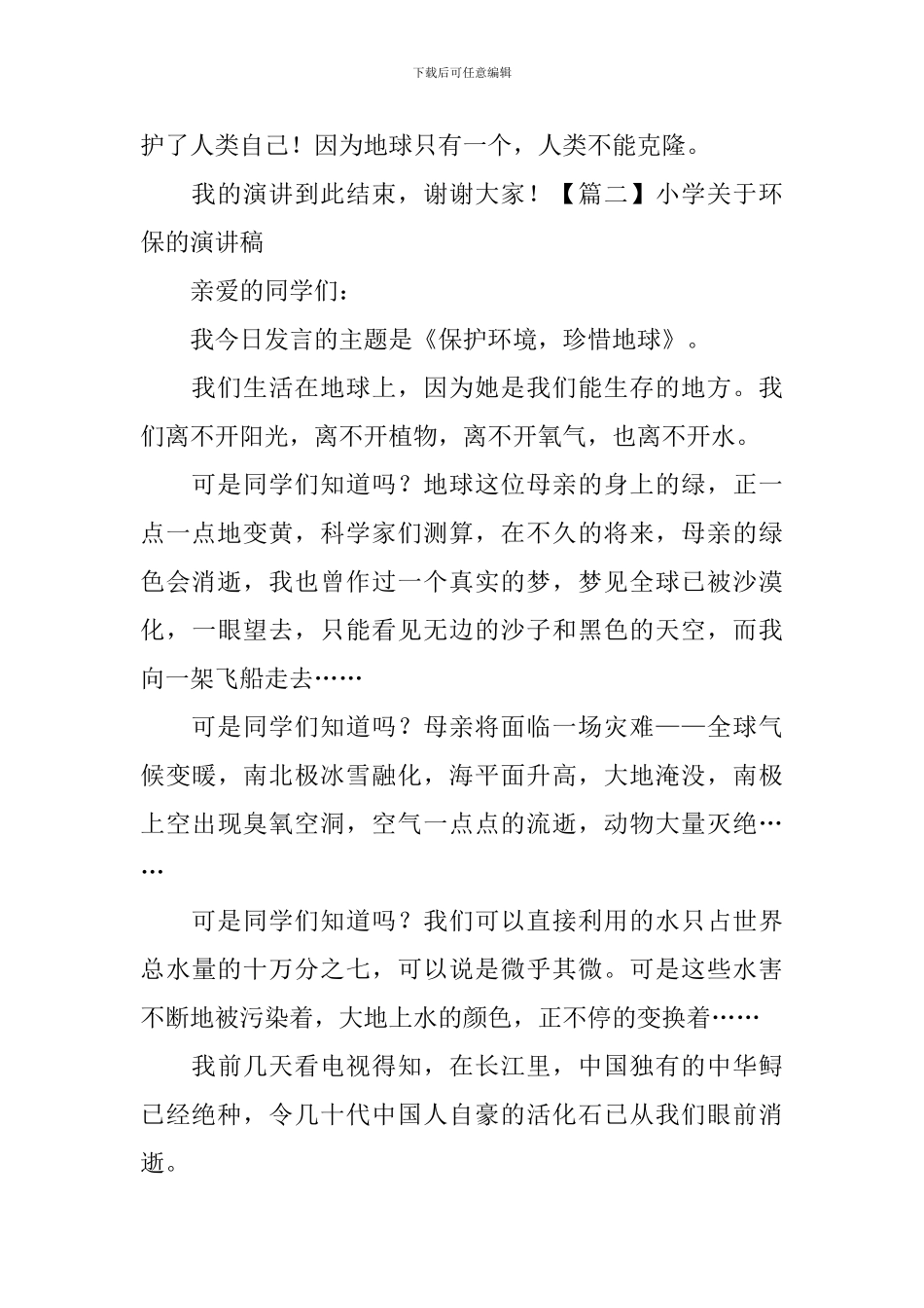 小学关于环保的演讲稿_第2页