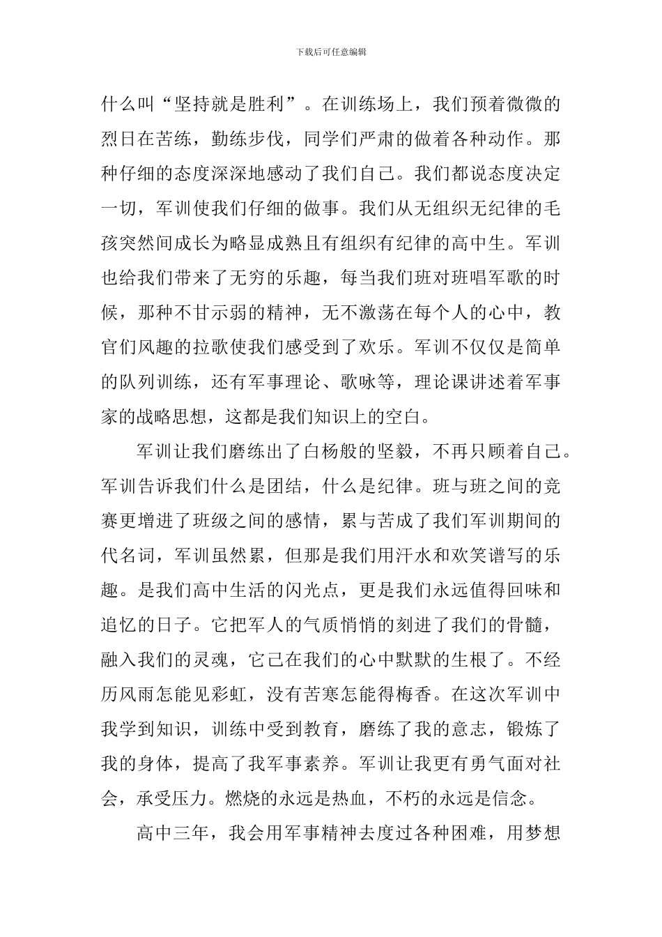 小学军训感言1000字_第2页