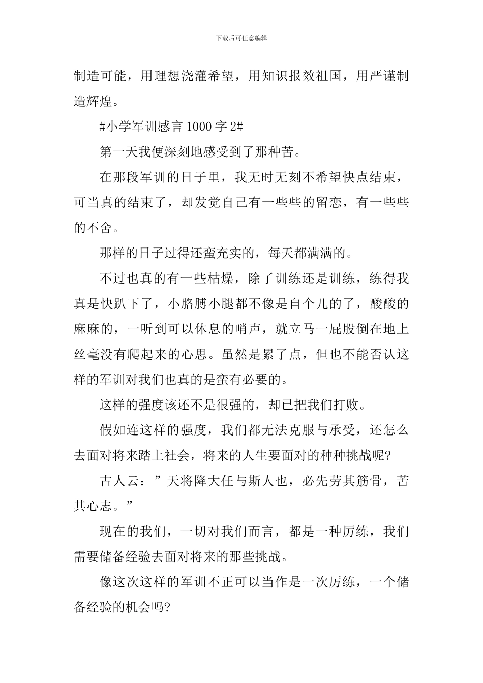 小学军训感言1000字_第3页