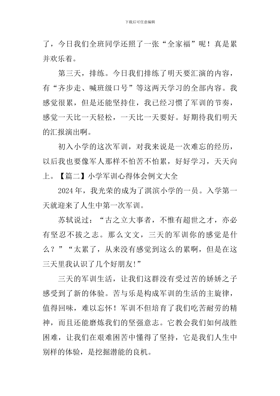 小学军训心得体会例文大全_第2页