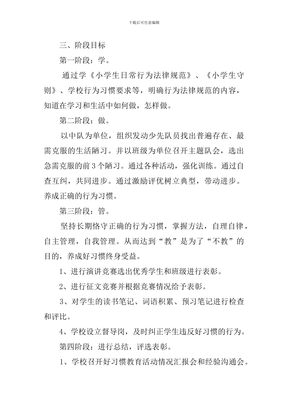 小学养成教育工作计划3篇_第2页