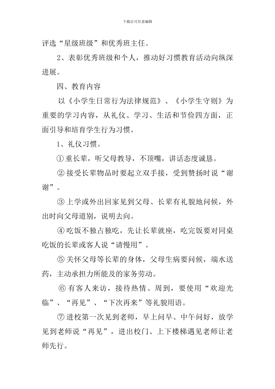 小学养成教育工作计划3篇_第3页