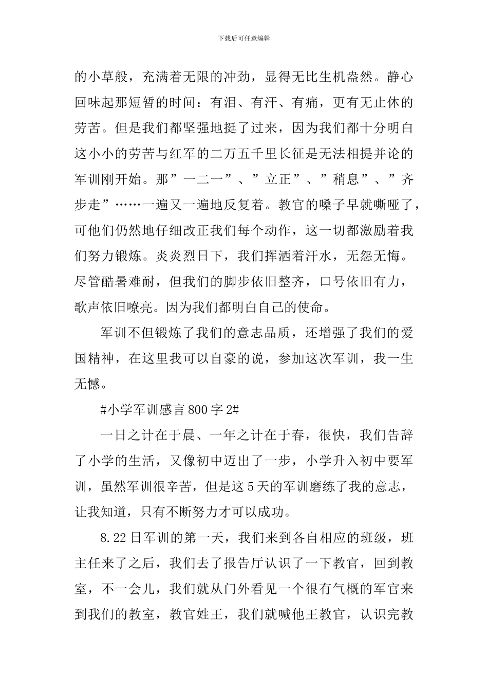 小学军训感言800字_第2页