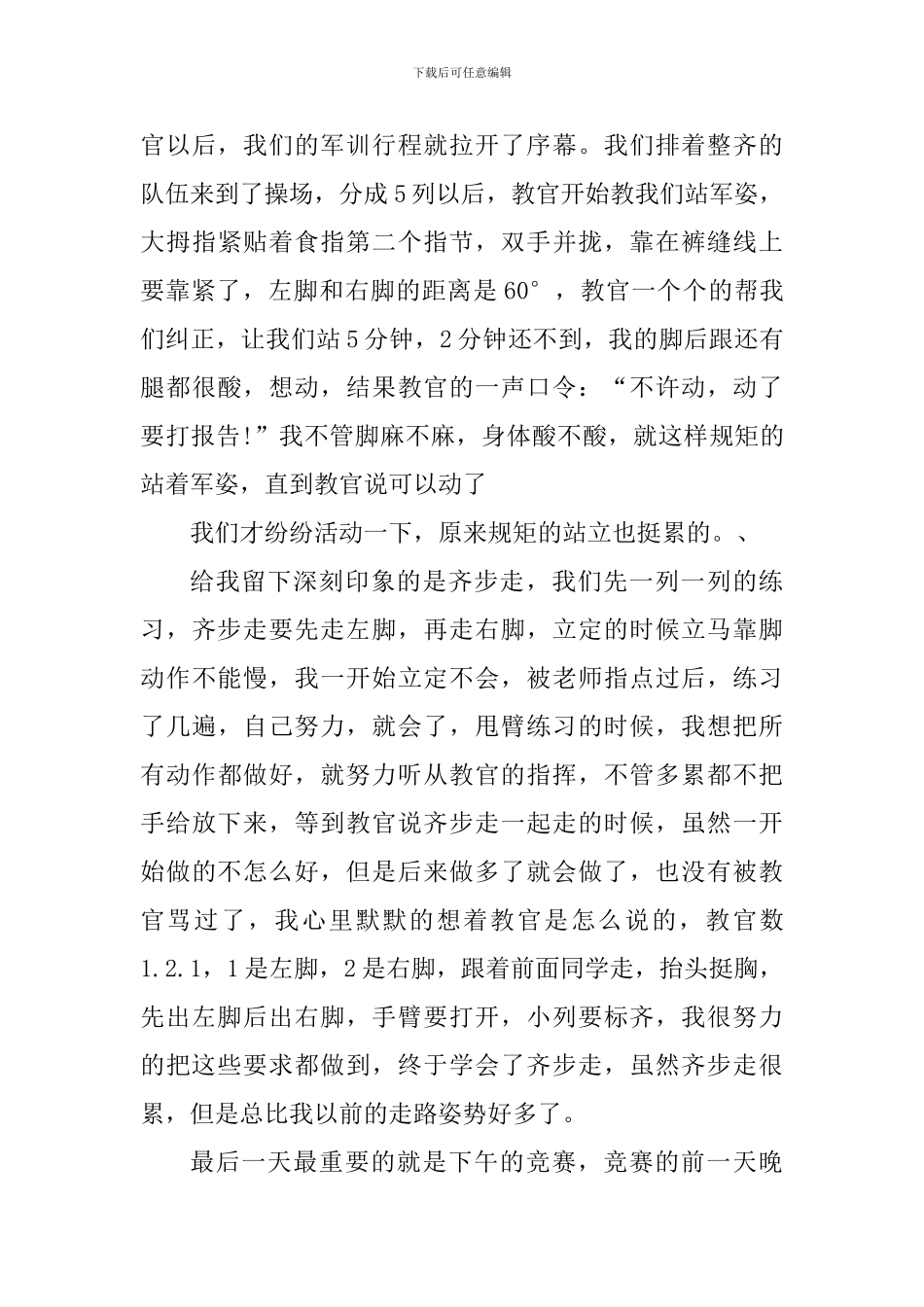 小学军训感言800字_第3页