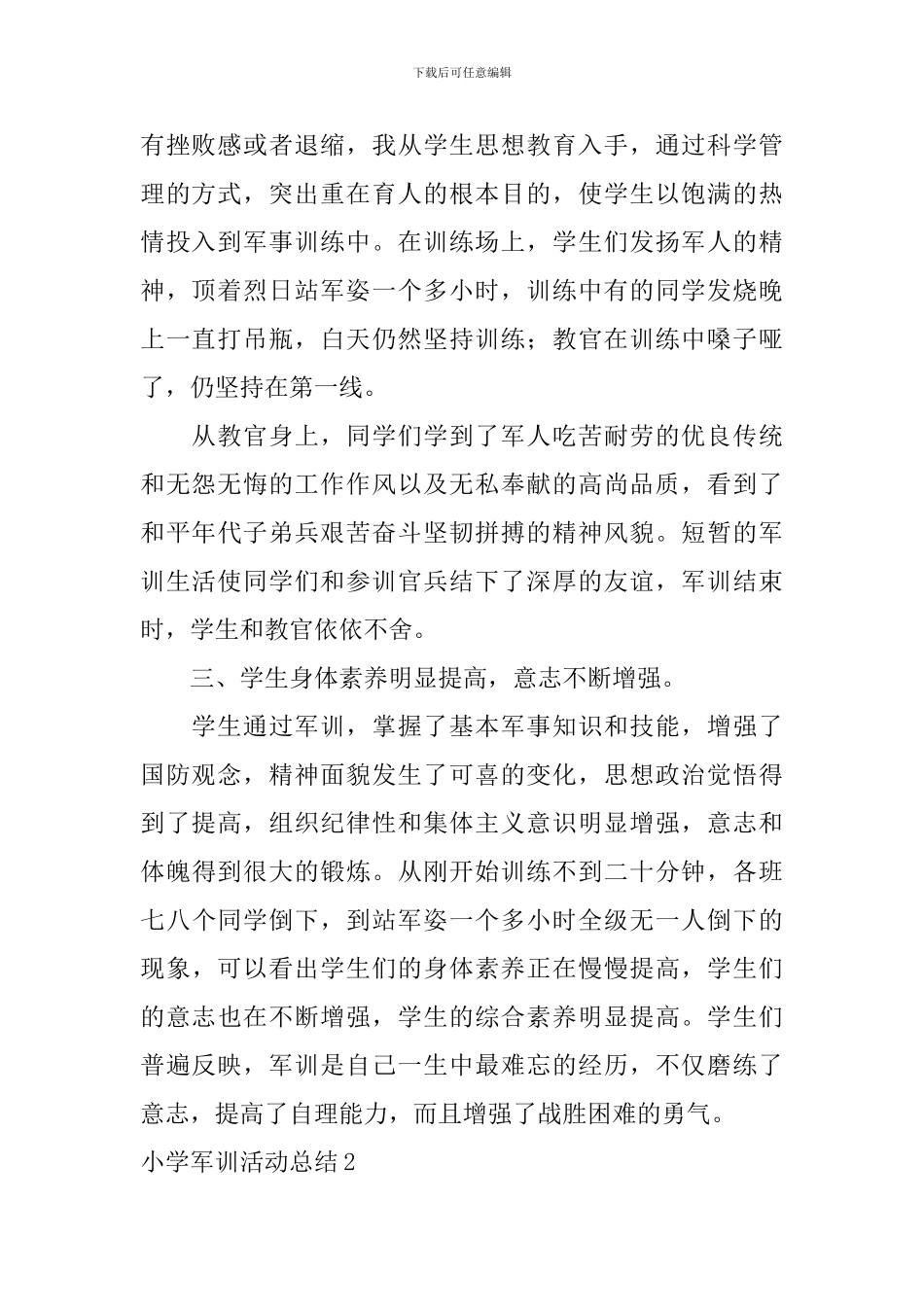 小学军训活动总结_第2页