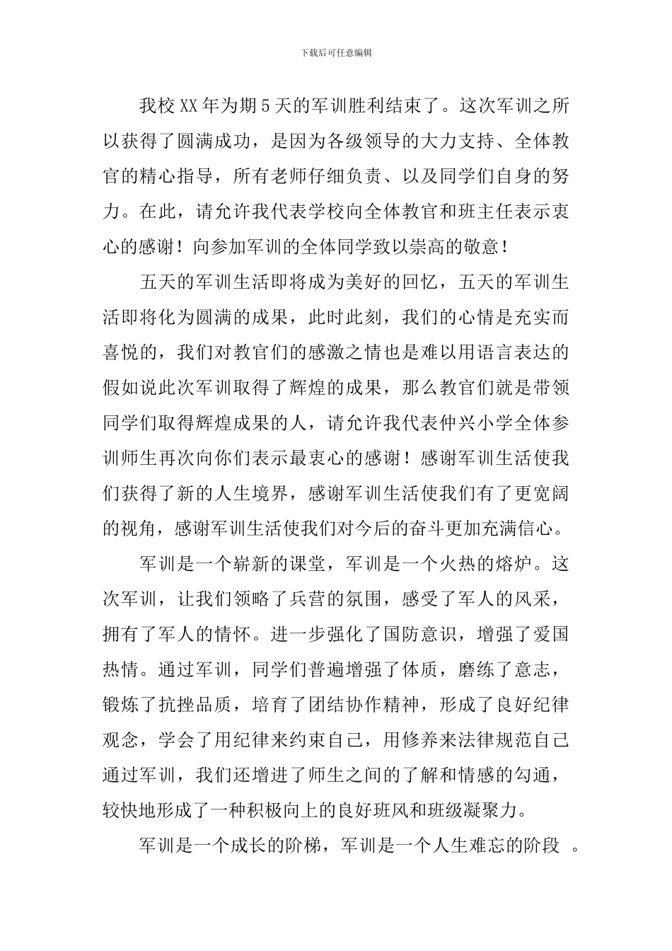 小学军训活动总结_第3页