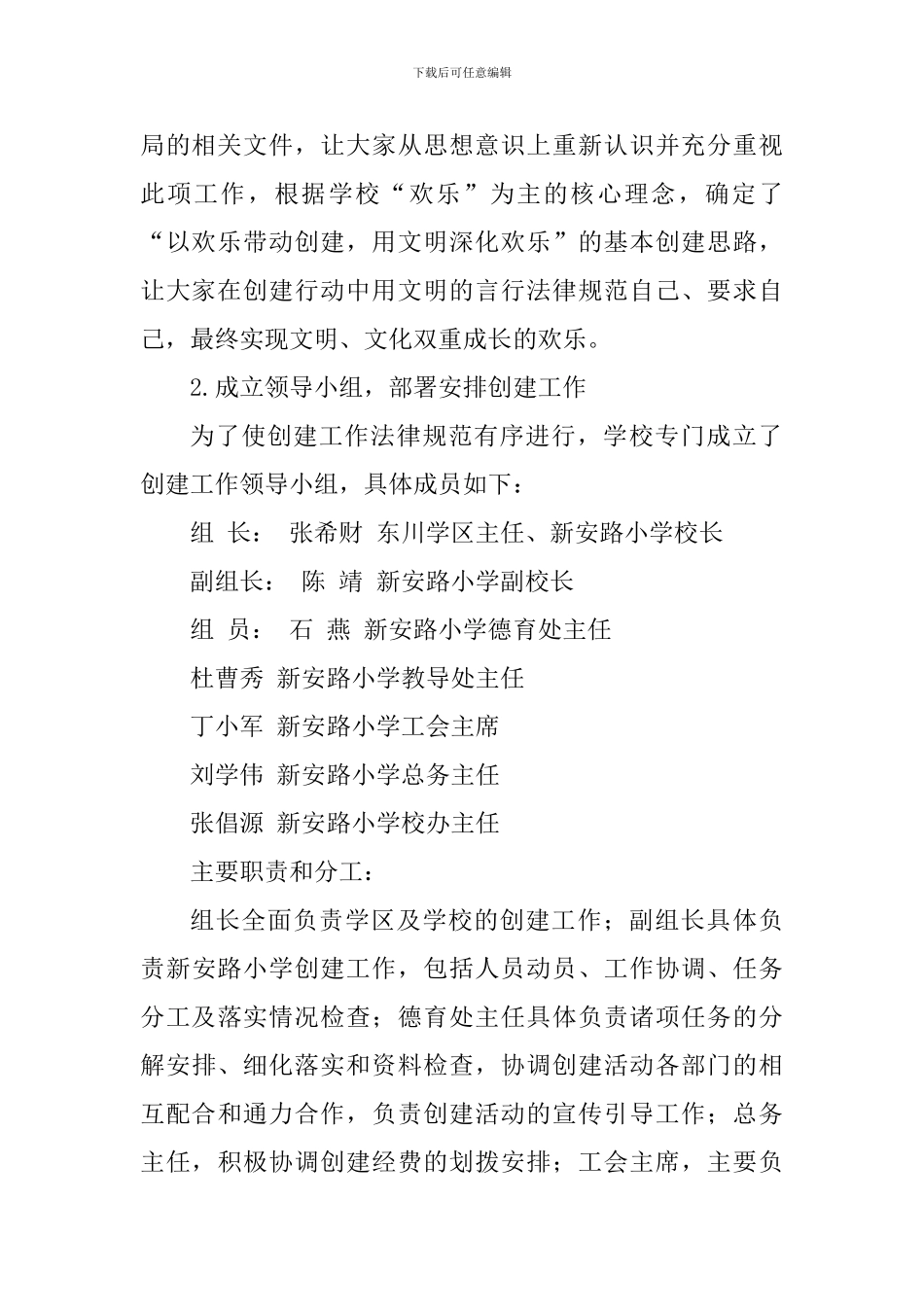 小学创建文明城市阶段性工作总结_第2页