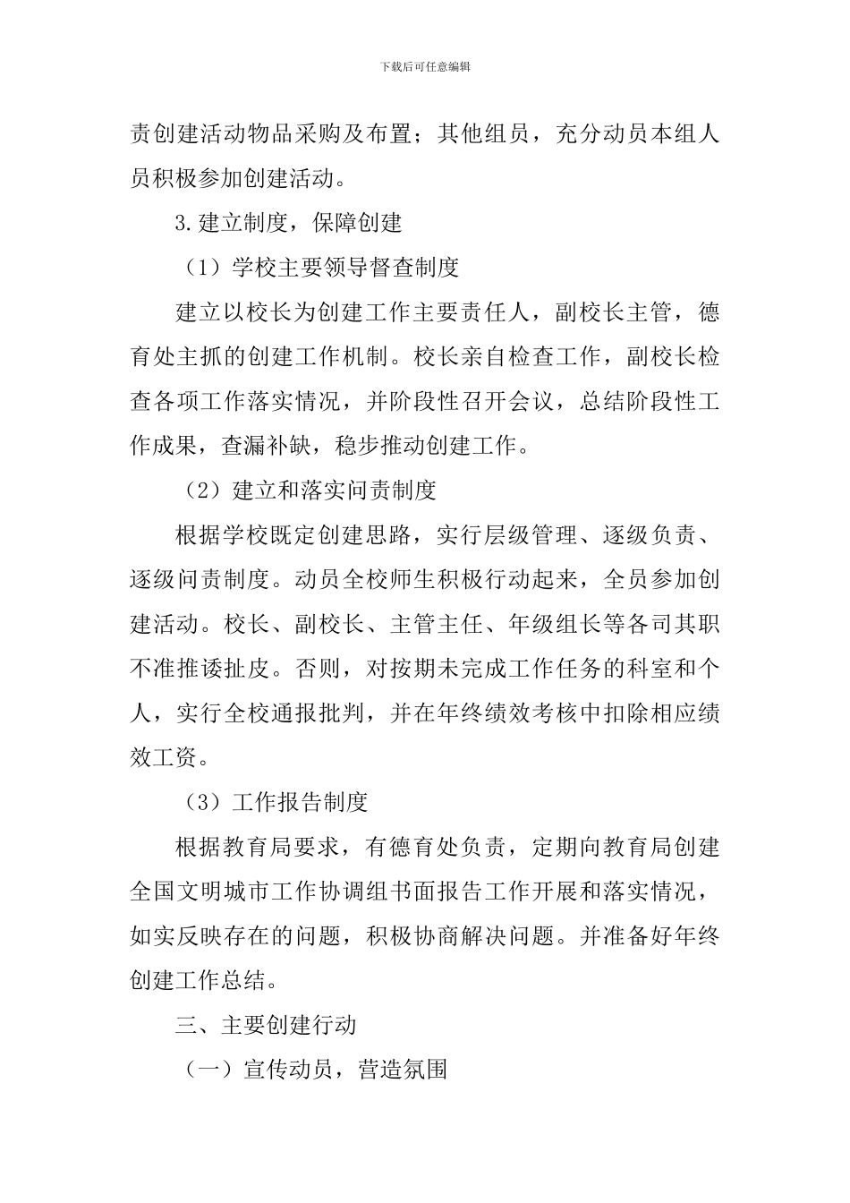 小学创建文明城市阶段性工作总结_第3页