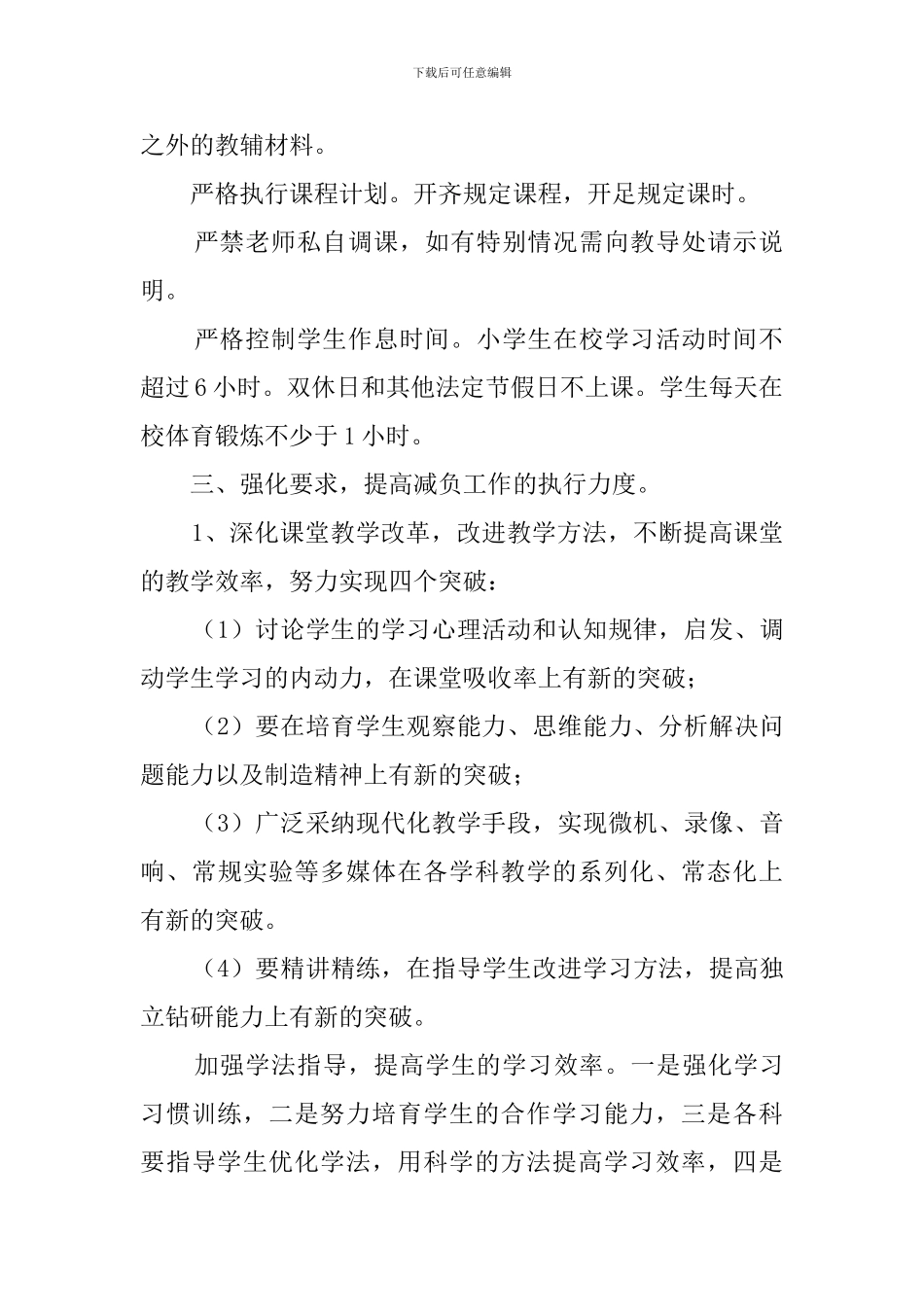 小学减负工作计划_第2页