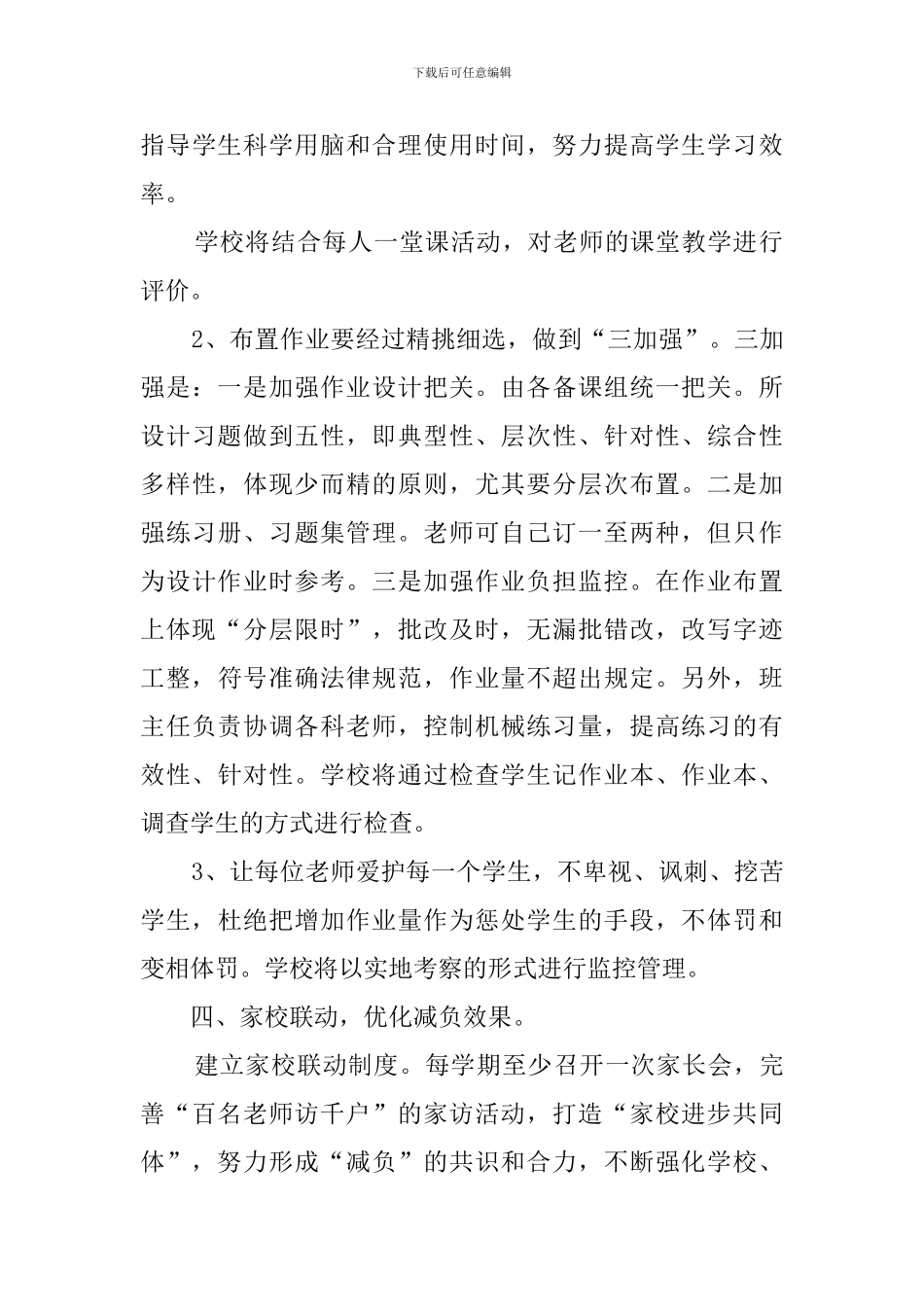 小学减负工作计划_第3页