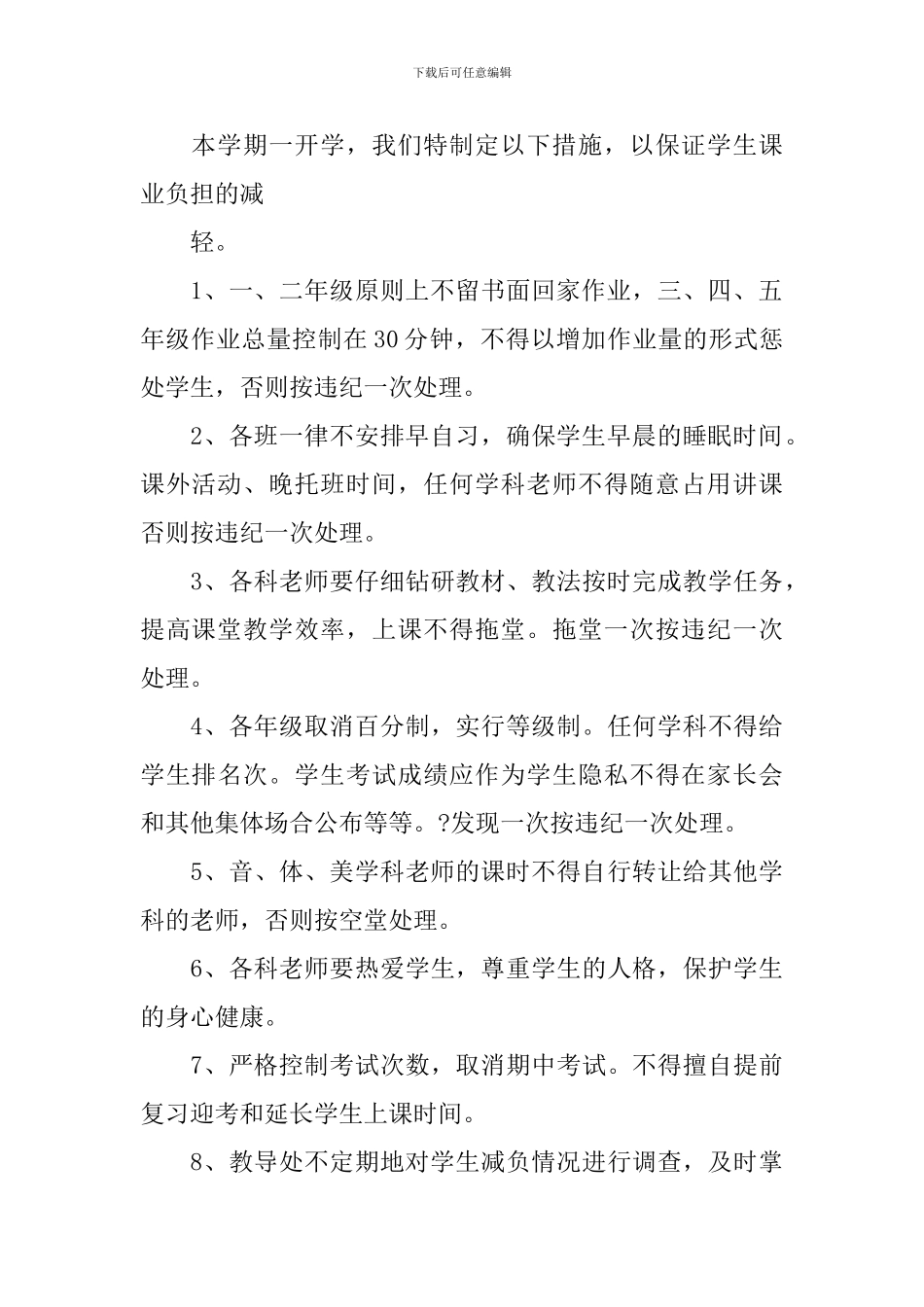 小学减负工作心得体会_第2页