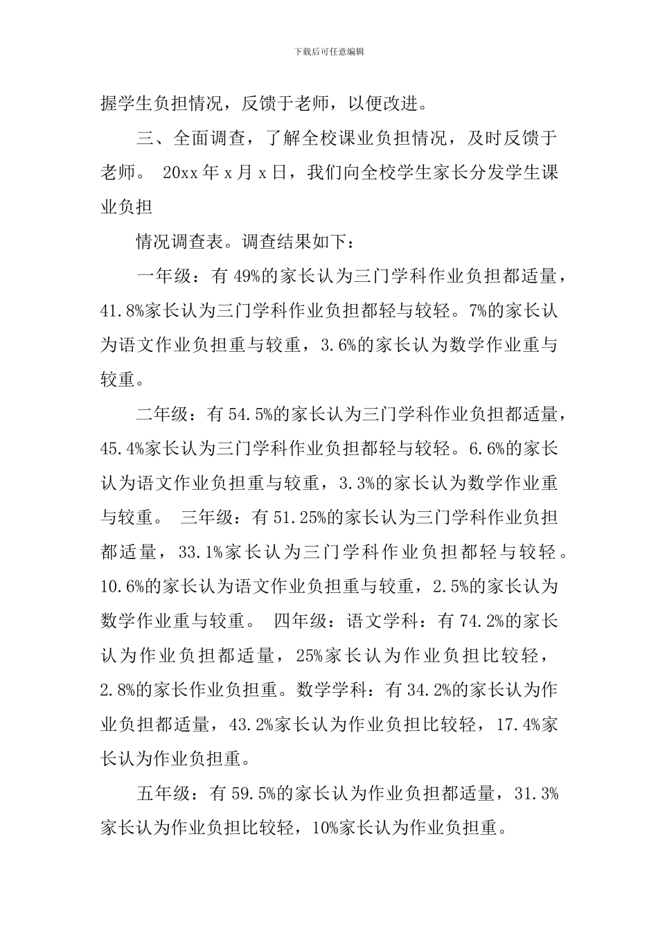 小学减负工作心得体会_第3页
