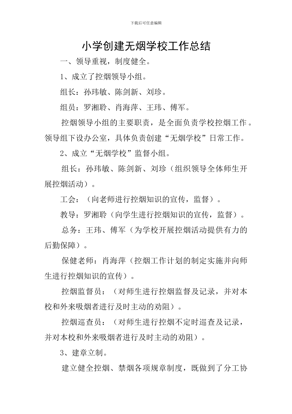 小学创建无烟学校工作总结_第1页