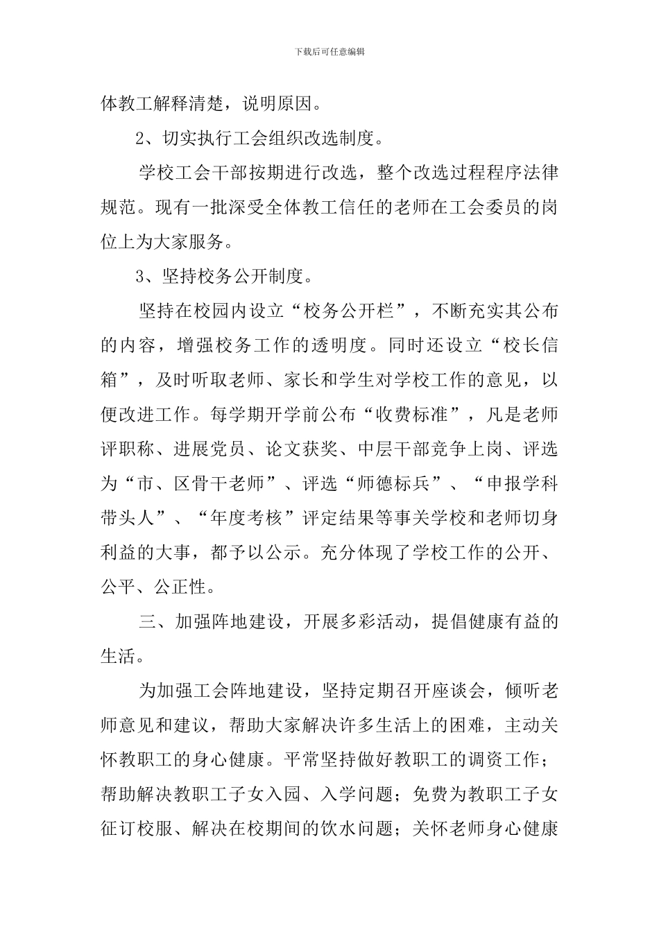 小学创省模范教工之家工作汇报_第3页