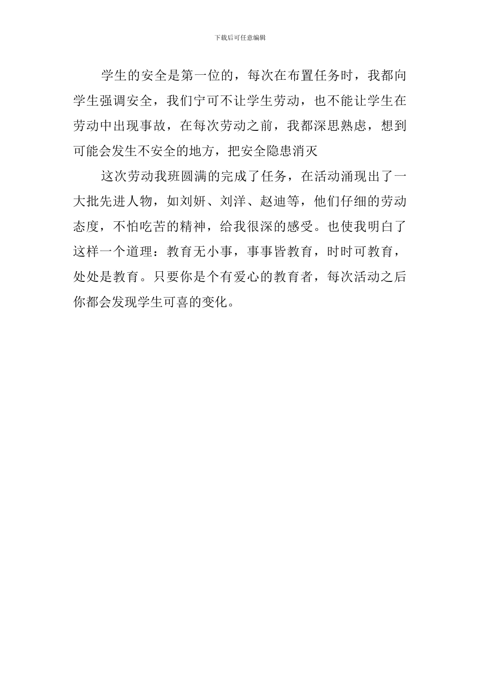 小学割麦劳动活动总结_第2页