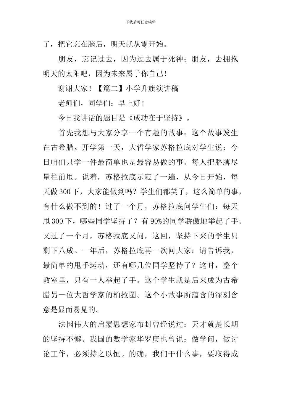 小学升旗演讲稿_第2页