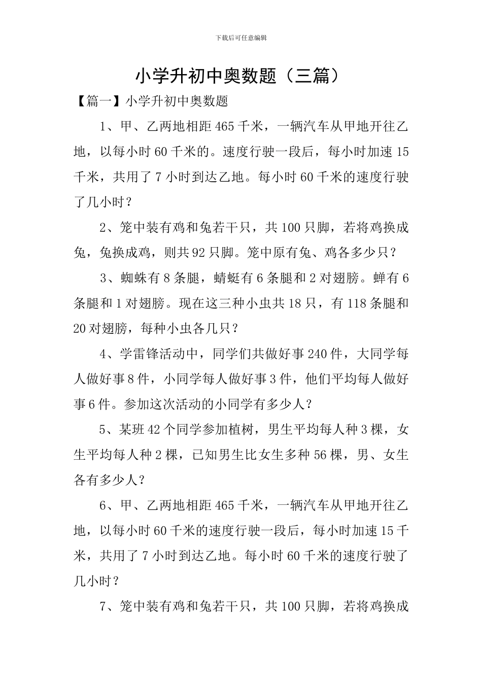 小学升初中奥数题_第1页