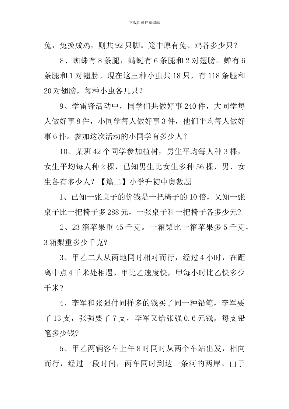 小学升初中奥数题_第2页