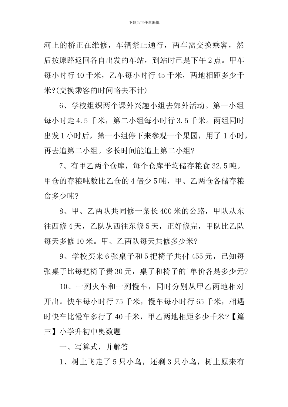 小学升初中奥数题_第3页