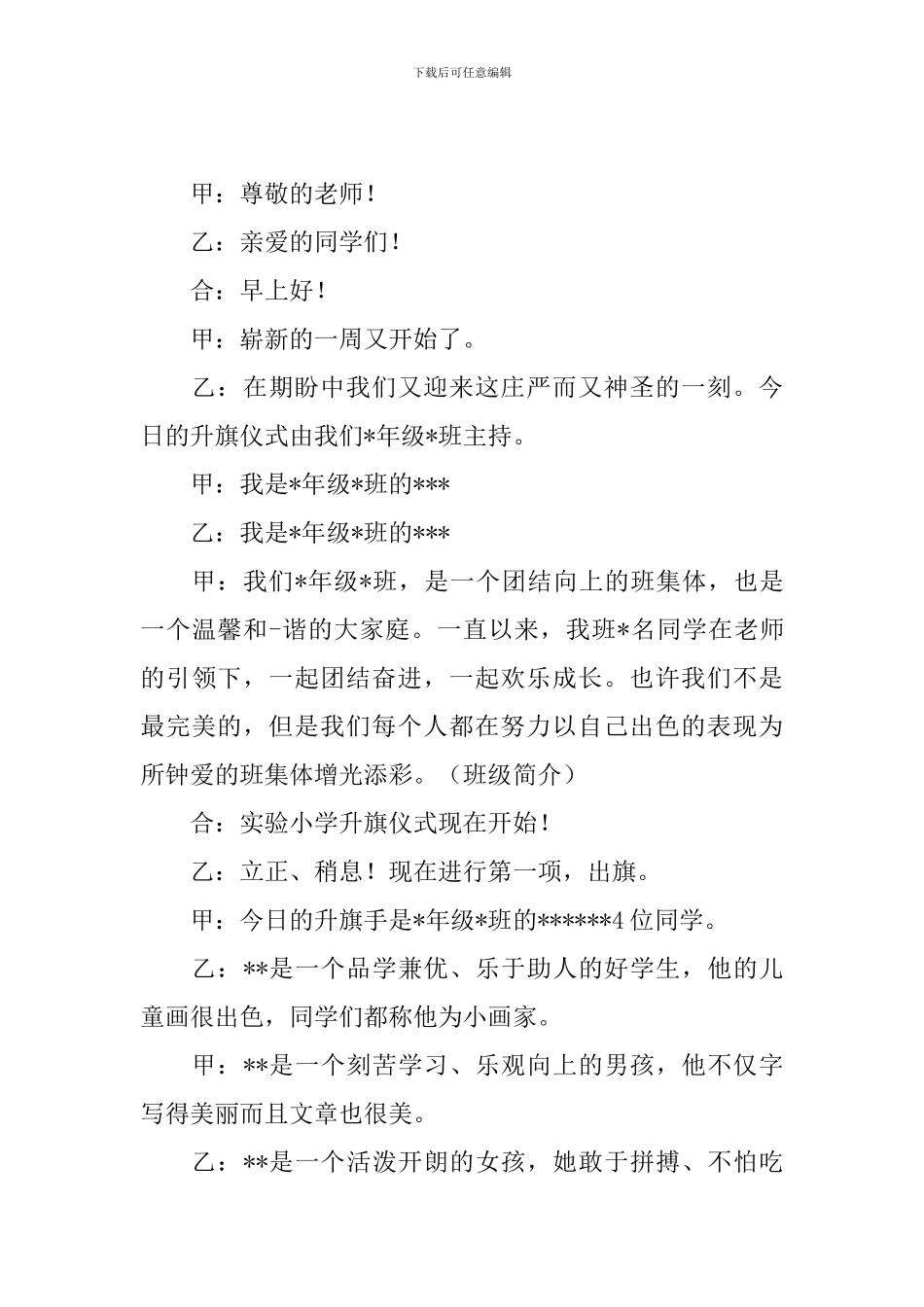 小学升旗仪式流程主持词_第3页