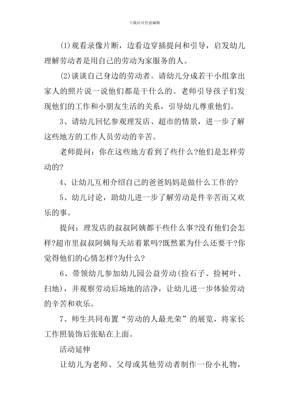 小学劳动课教学设计_第2页