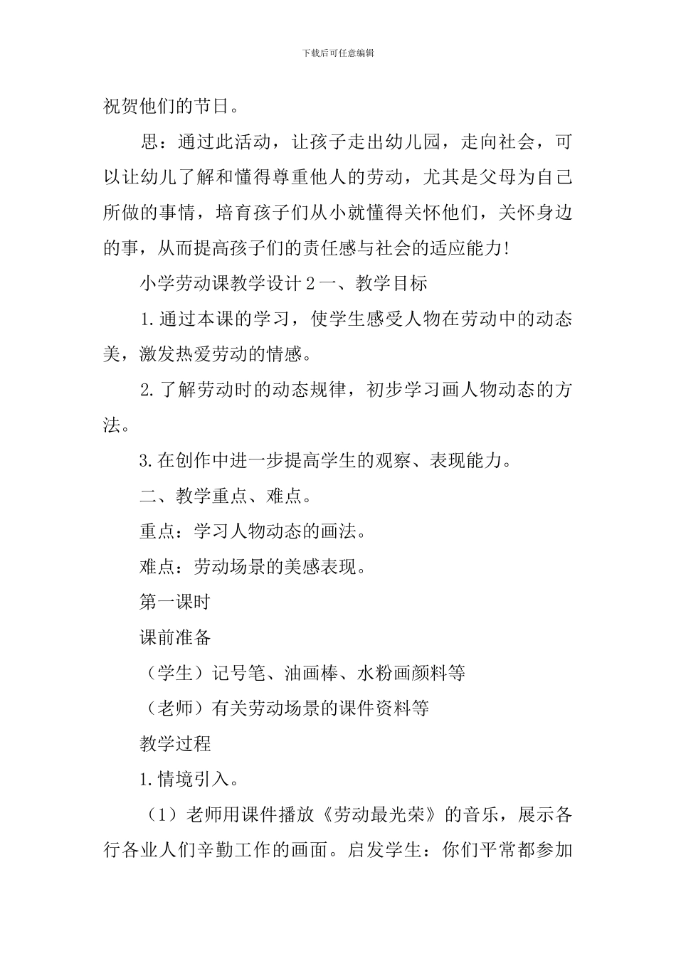 小学劳动课教学设计_第3页