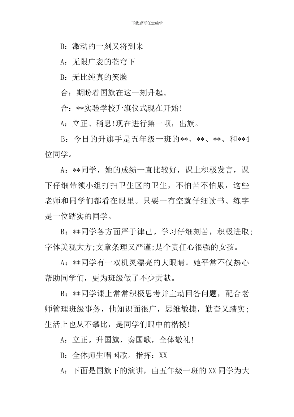 小学升旗仪式流程主持词四篇_第3页