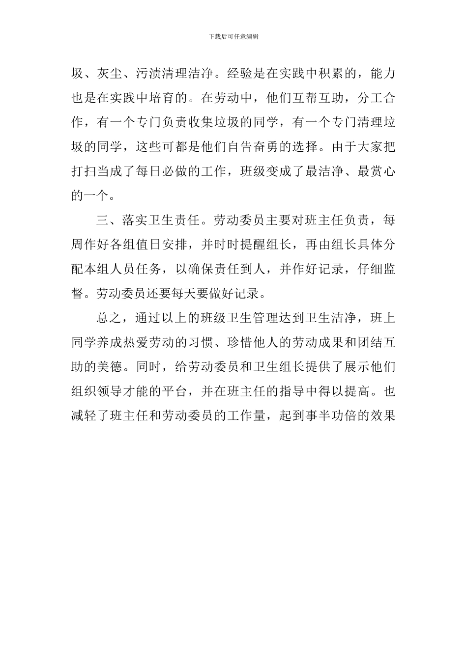 小学卫生之星先进事迹材料_第2页