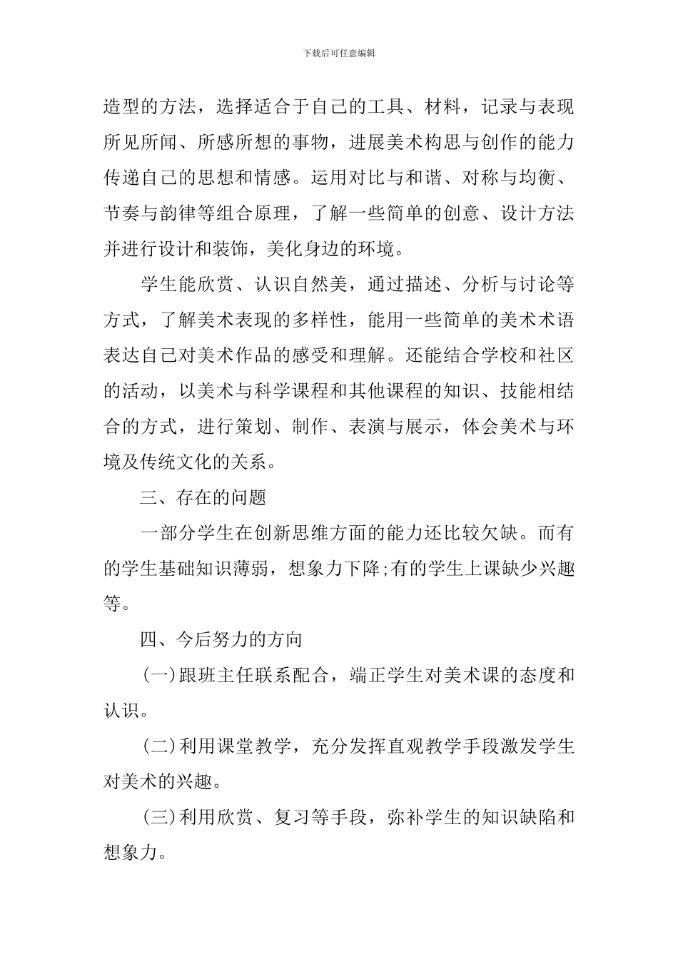 小学各年级美术教师教学工作总结_第2页