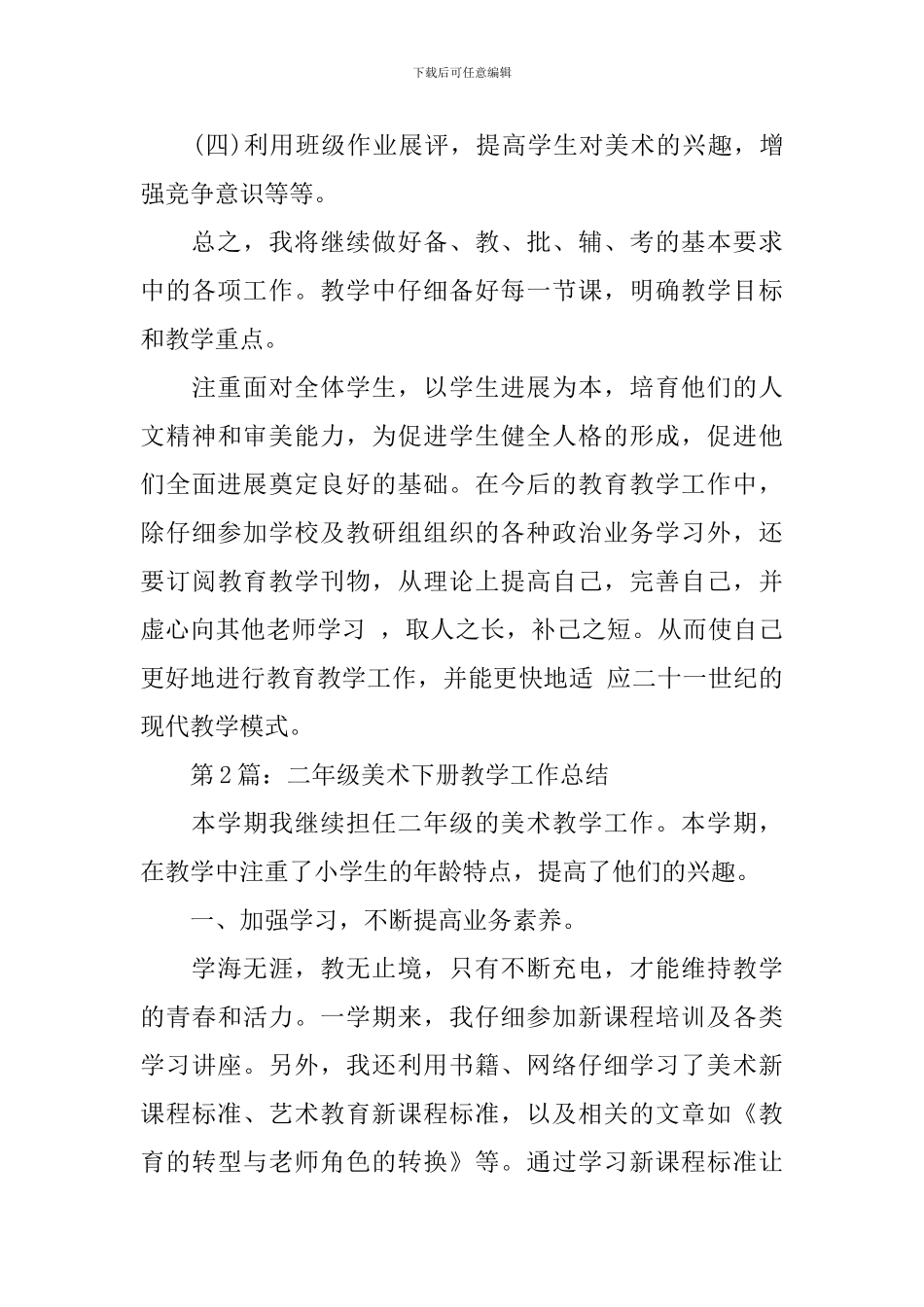 小学各年级美术教师教学工作总结_第3页
