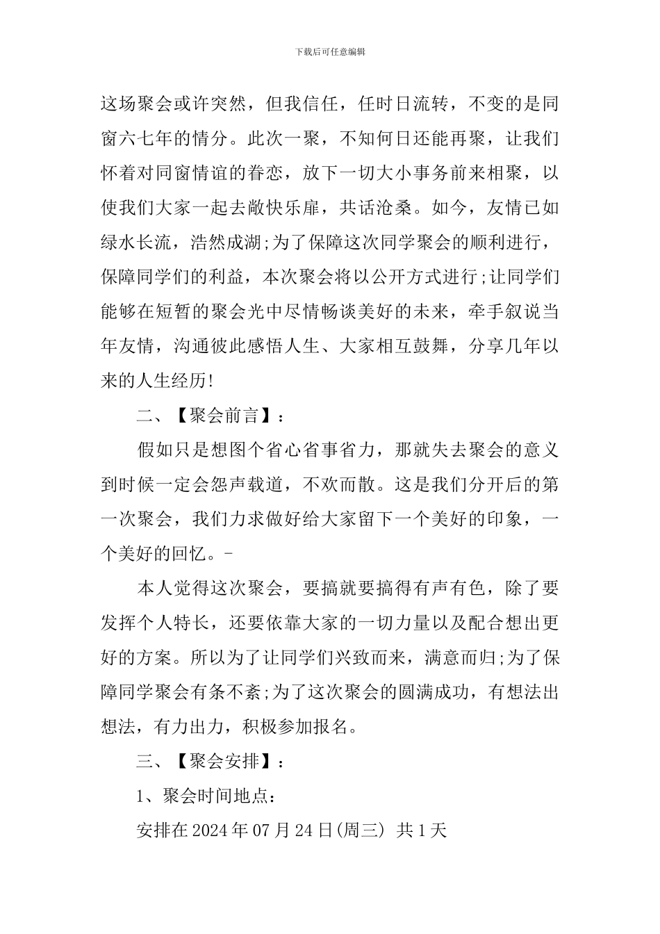 小学同学聚会方案2024_第2页