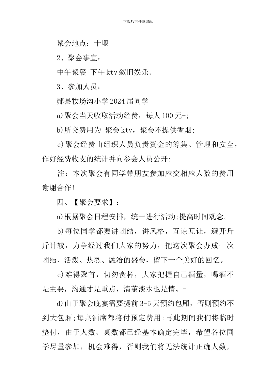 小学同学聚会方案2024_第3页