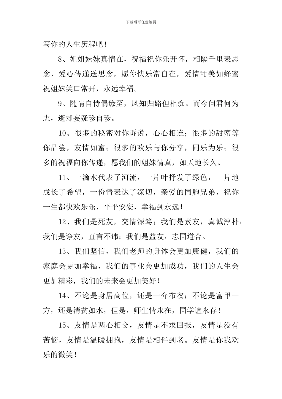 小学同学会暖心祝福短信_第2页