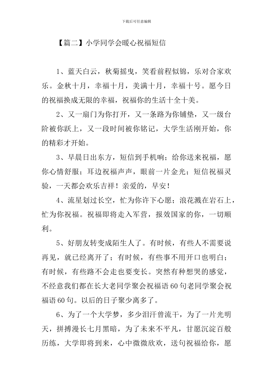 小学同学会暖心祝福短信_第3页