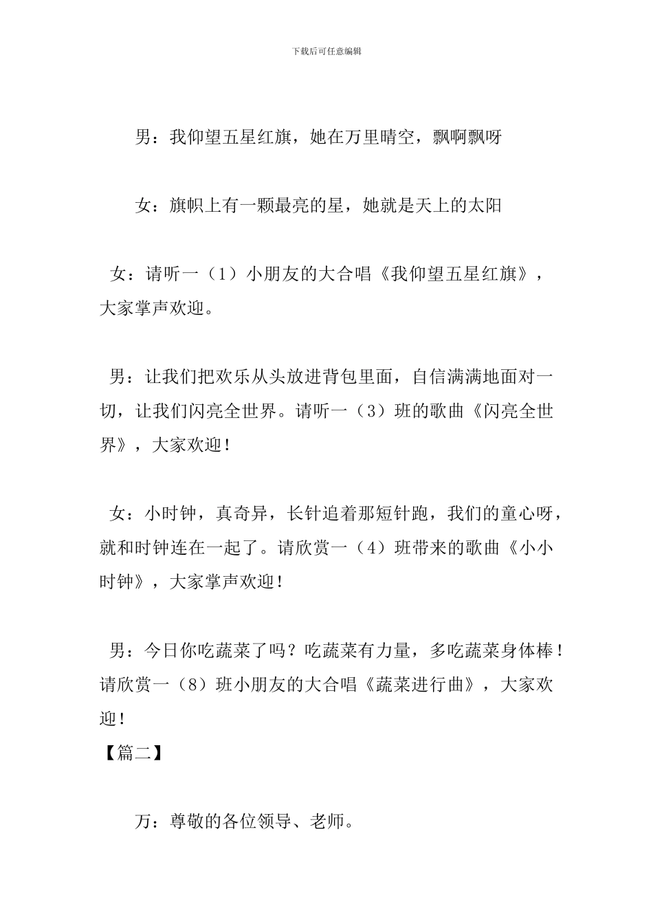 小学合唱比赛主持词开场白范本_第2页