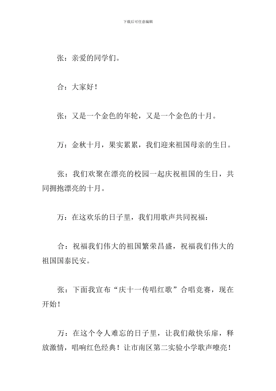 小学合唱比赛主持词开场白范本_第3页
