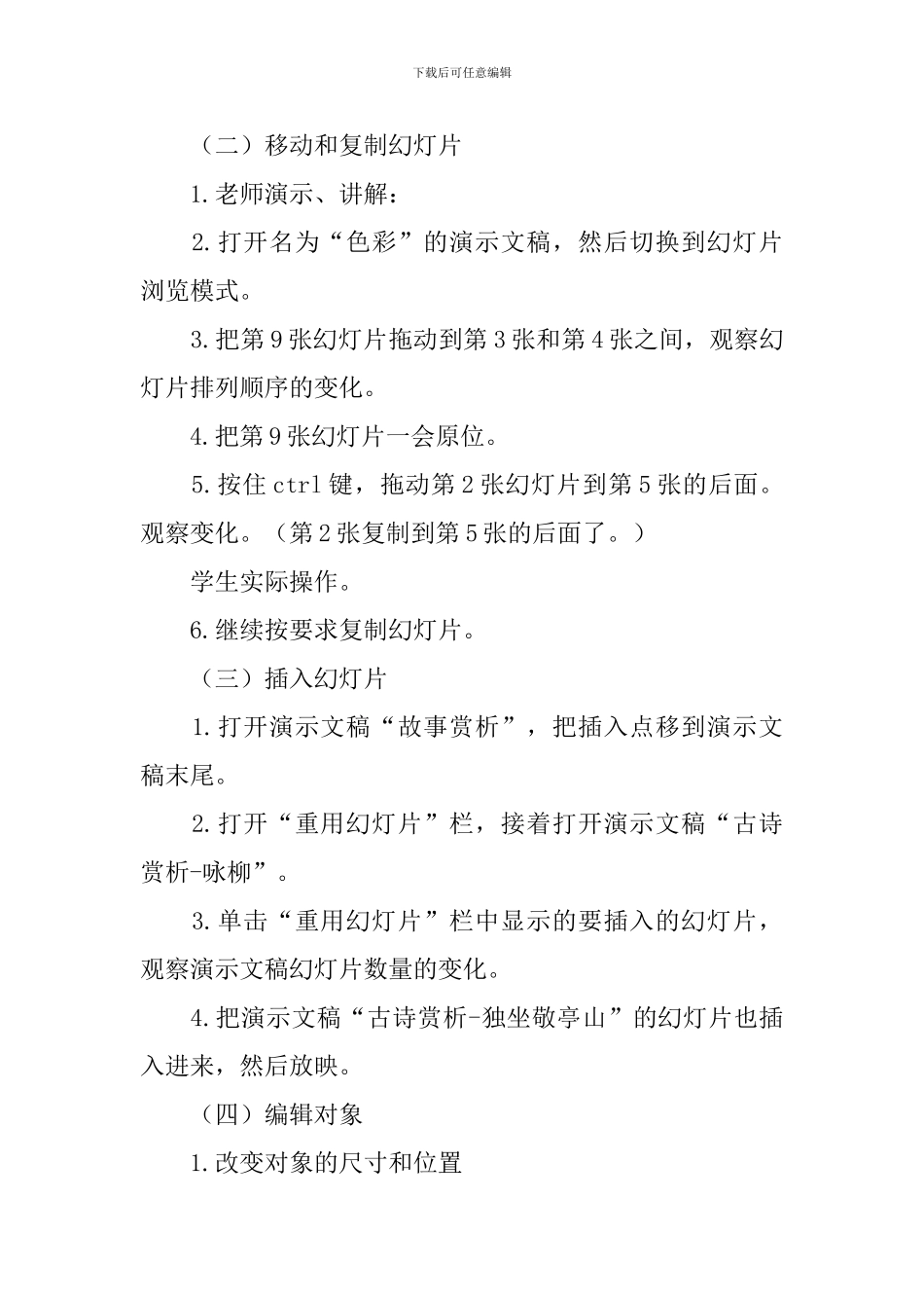 小学四年级上册信息技术教案3篇_第2页