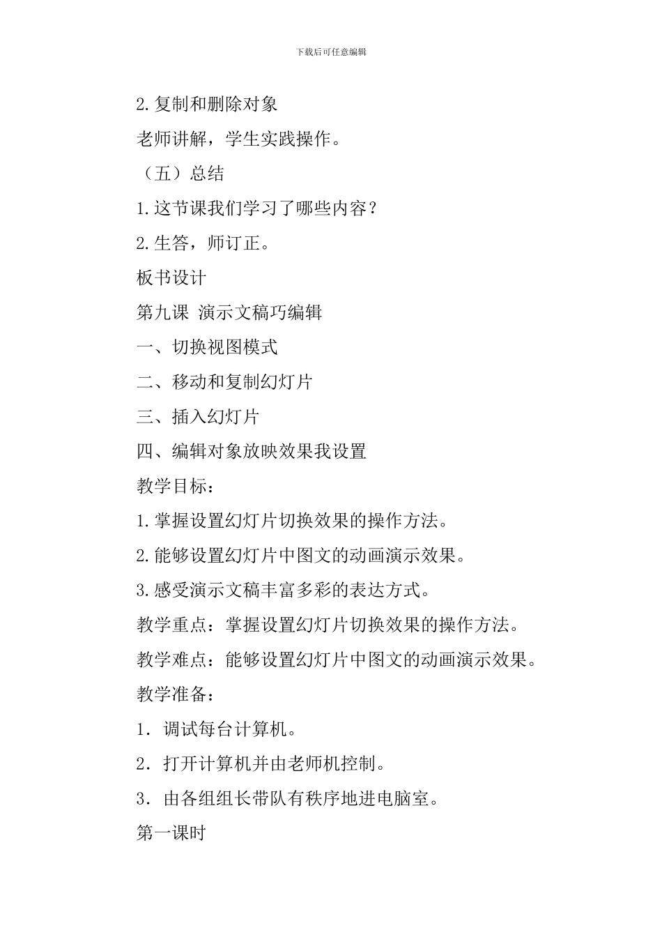 小学四年级上册信息技术教案3篇_第3页